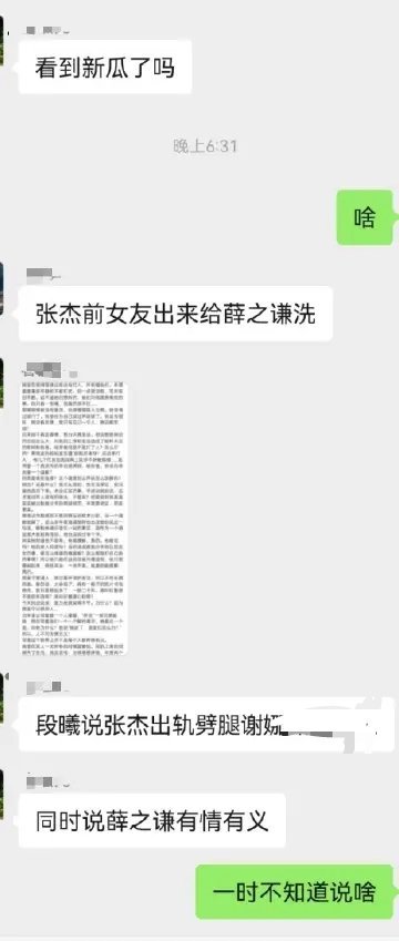第一反应就是不知道说啥，段曦要是只捶张杰劈腿，我还能客观分析看待。她同时又夸薛之