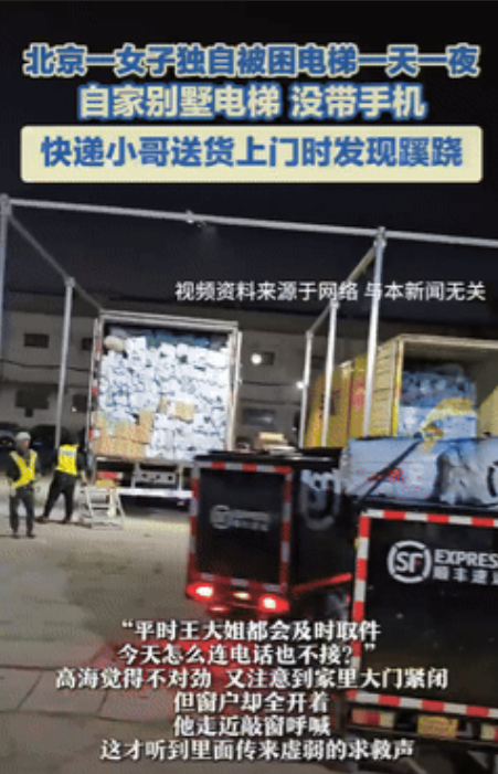 太惊险了！北京，一快递小哥发现一座别墅的女主人打不通电话，敲门也不开，小哥继续敲