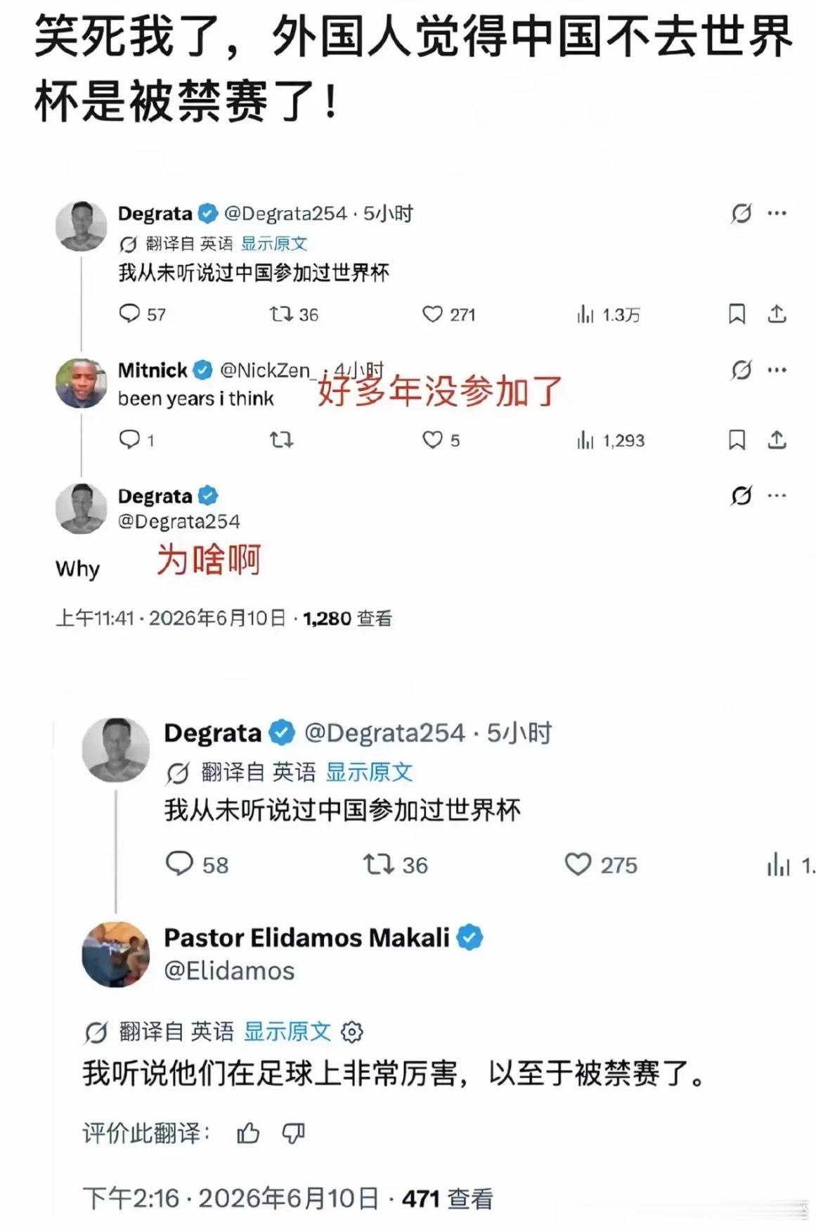 外国人好奇为什么中国没有去世界杯…。。。