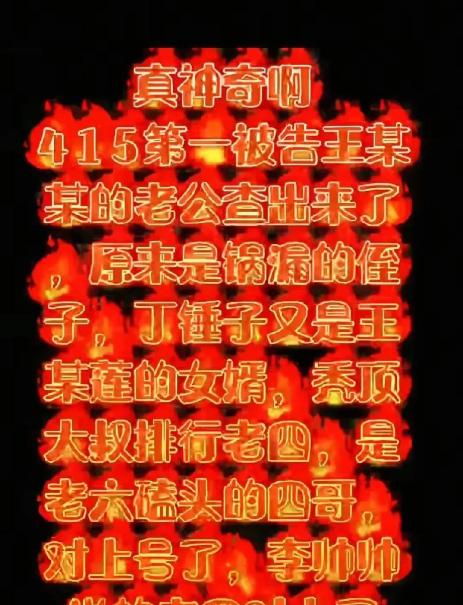 这有点神奇了，原来与锅肚一家都是沾亲带故的呢？415会上那么多诡异的操作就不足为