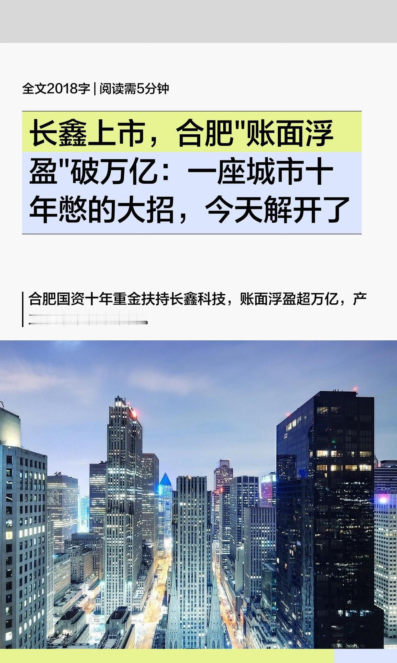 合肥为何能陪长鑫熬过七年亏损期长鑫存储从建厂、良率爬坡到实现盈利，连续多年