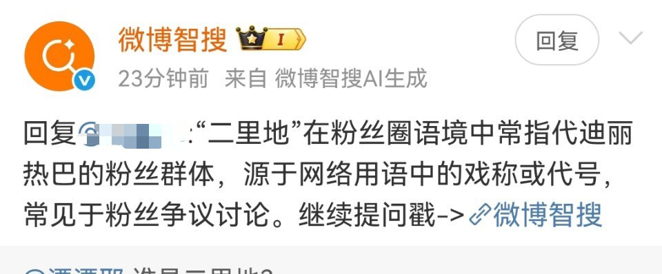 啊啊啊啊二里地玩的好脏，这迪丽热巴粉丝能忍？这智搜绝对上💰改过。​​​