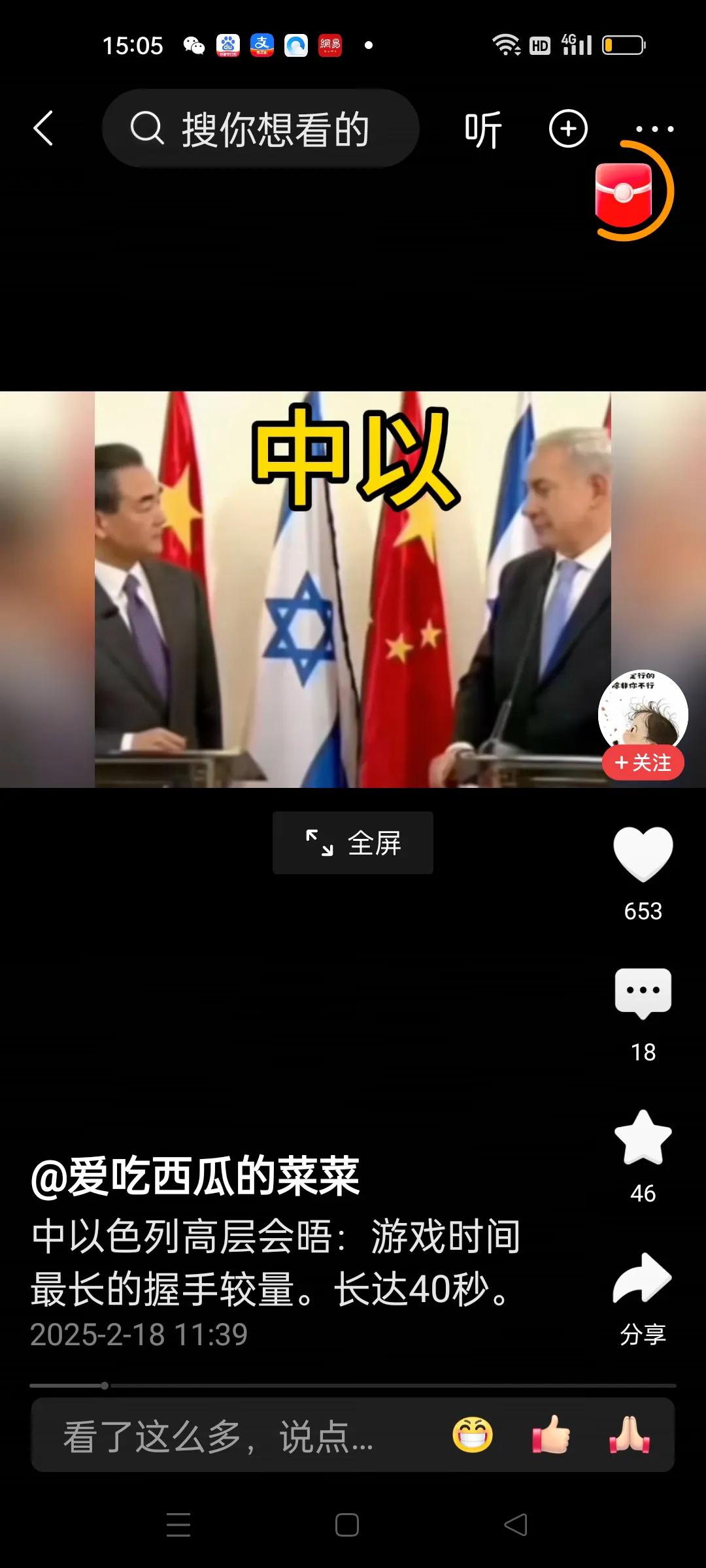 中以握手较量，中方大获全胜中以外长见面，一场绵里藏针的握手较量，