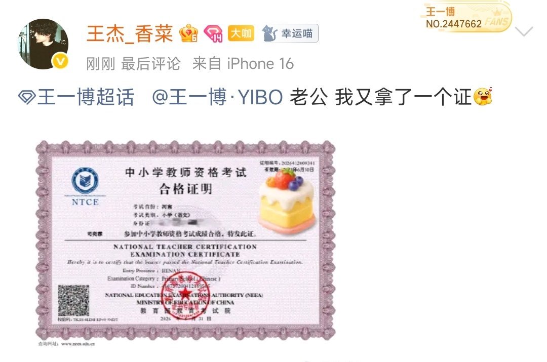 上线看到王一博粉丝太棒啦