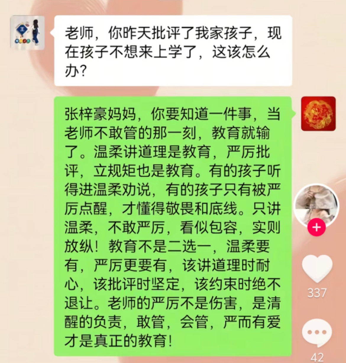 家长是孩子成长的绊脚石。