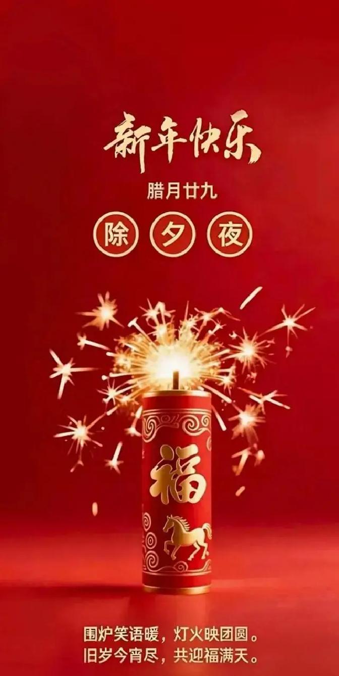 2026年2月16日除夕夜，很多人突然发现今年过年不能乱穿红色了！除夕那天春