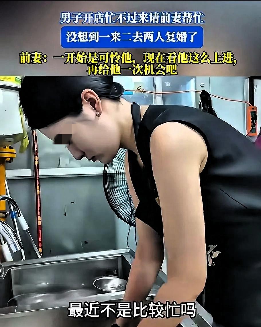 男子离婚后因店里面忙不过来，然后看到离婚1年多的前妻工作不稳定，便主动邀请她到店