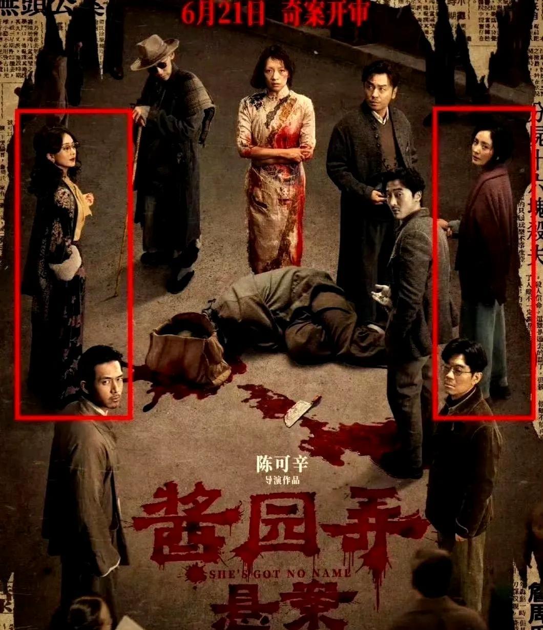 赵丽颖现在可能气得牙齿都快咬碎了！你看《酱园弄》要上映了，宣传海报上就三位