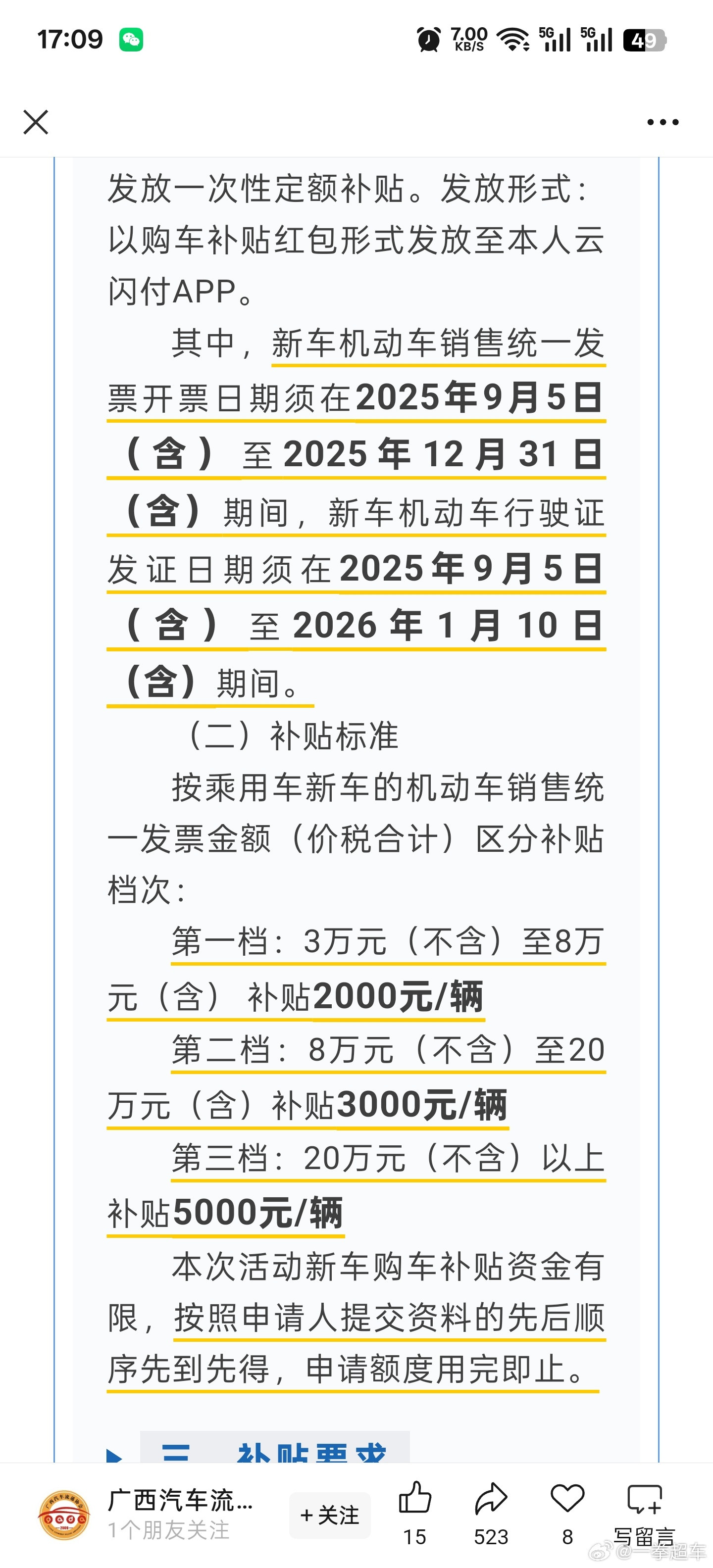 好多地方首购补贴也来了[点赞]​​​