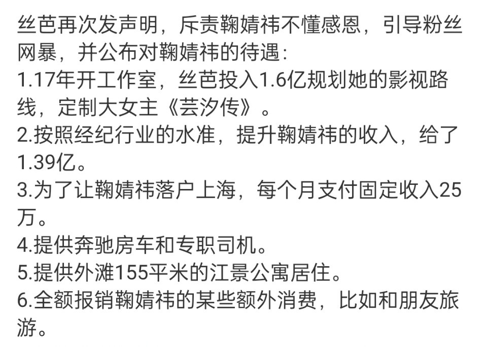 丝芭回应鞠婧祎收入争议芸汐传1.6亿，1.39亿和上海外滩155平江景公寓，20