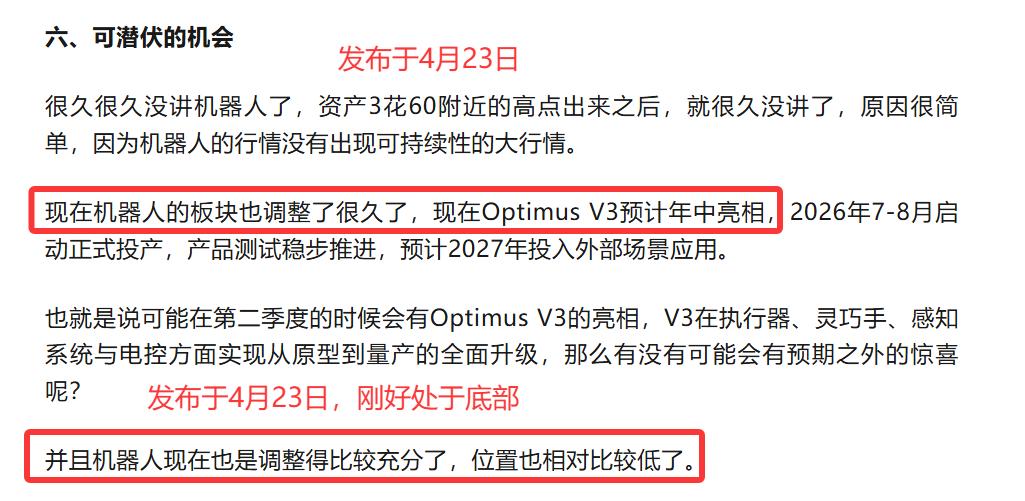 一、最怕的是涨了很多再出利好二、行情启动的关键性标志三、人形机器人还能追？哪