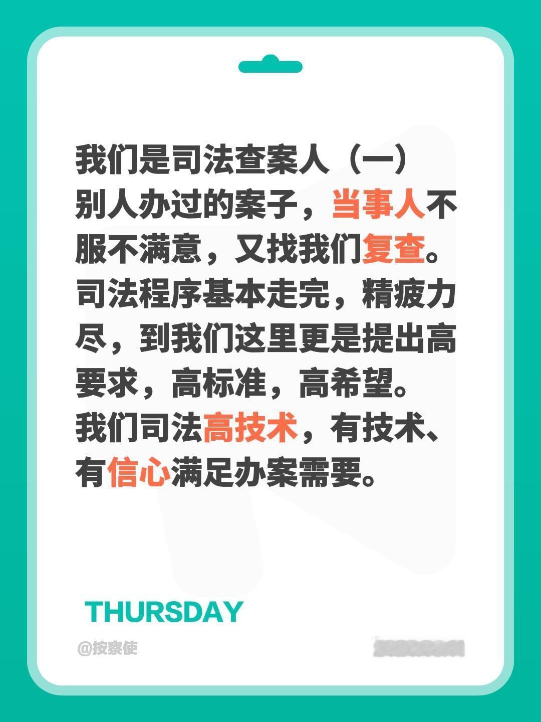 司法办查案人（一）我们是司法查案人（一）别人办过的案子，当事人不服不满意，又找