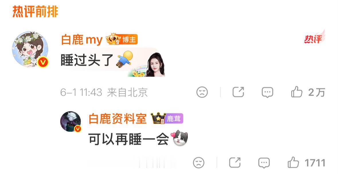 救命！白鹿也太真实了吧～剧宣日睡过头，火速补救营业，慌张又认真的样子毫无偶像包袱