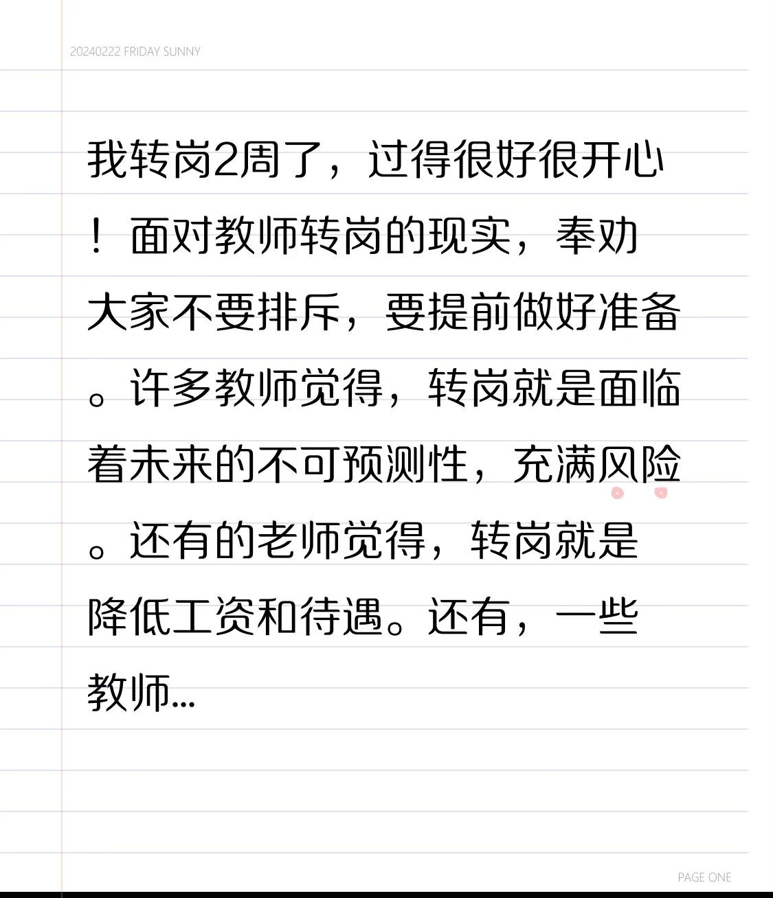 我是教师转岗图书管理员2周了，每天都过得很好很开心！面对教师转岗的现实，奉劝大