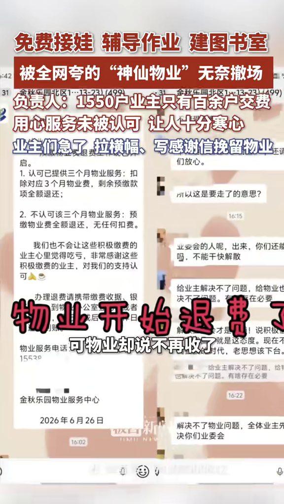免费接娃的物业要撤场了，原因竟是千户里只有百余户交费。河南某小区物业曾免费接娃、