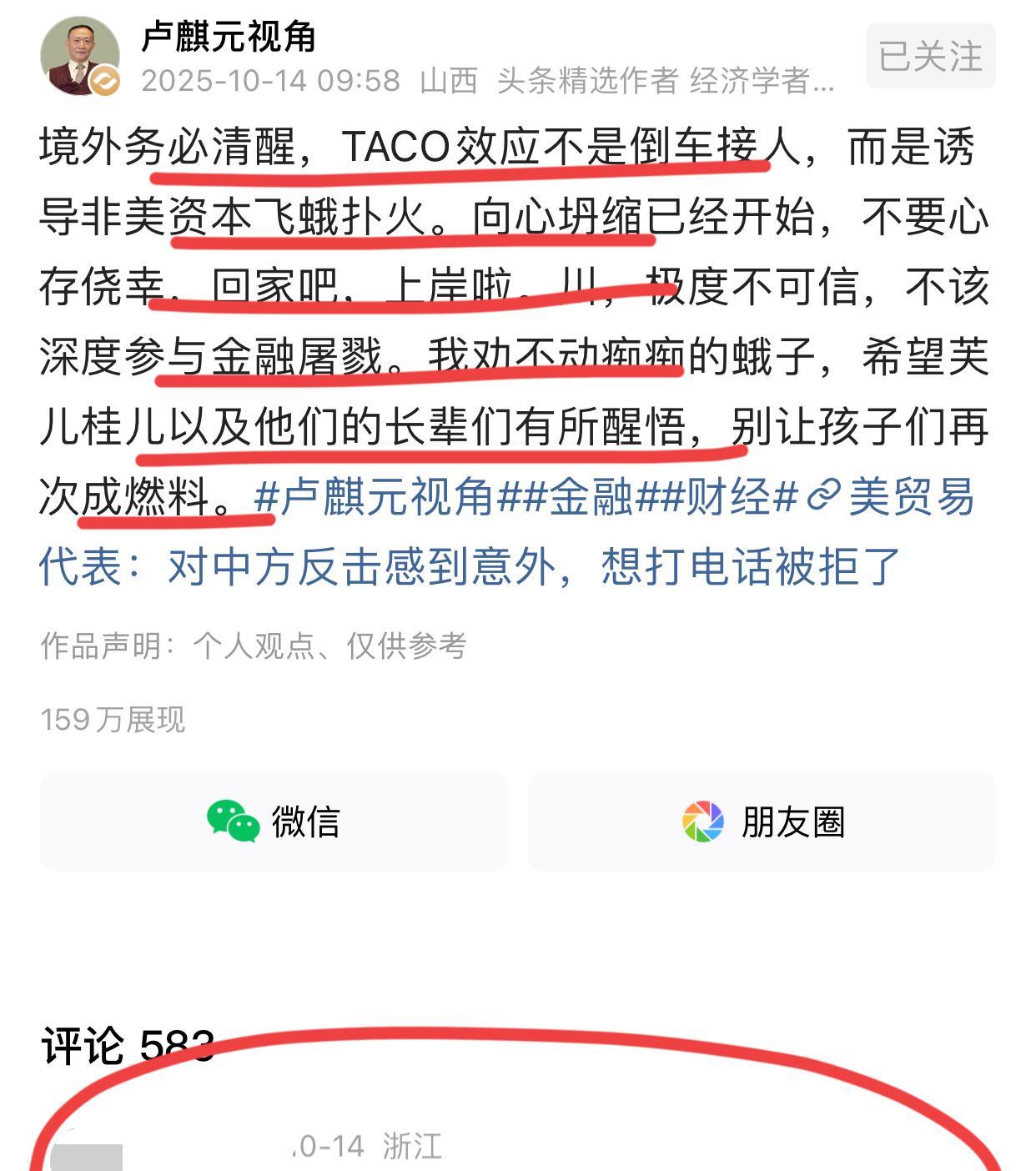 著名经济学家卢麒元的警示，千万不要飞蛾扑火！他提醒说，国内的那些在境外的资本，千