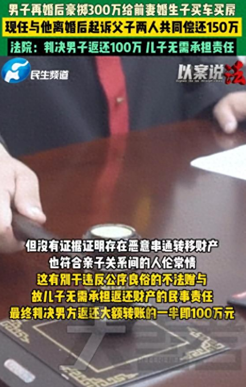 “碰到狠人了！”江苏一男子再婚后，向前妻所生的成年儿子频繁转账，累计高达300万
