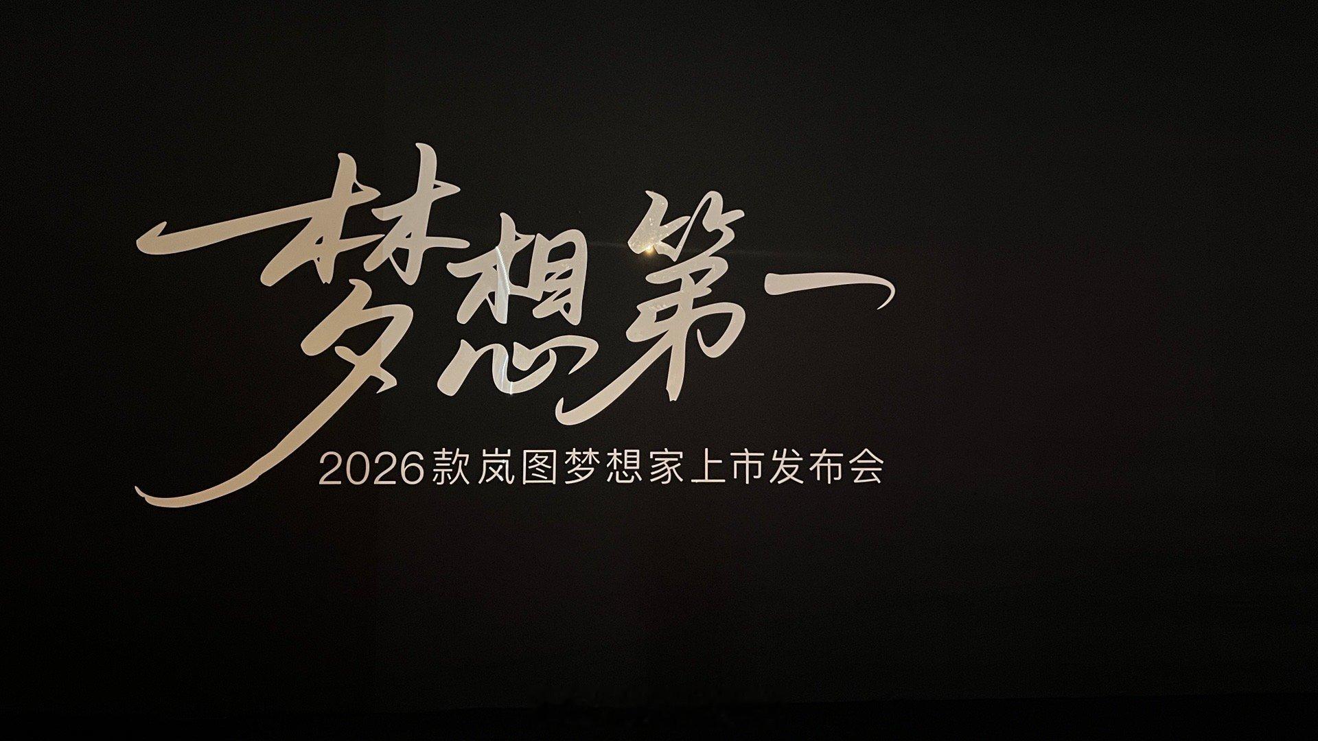 敢为人先，才能代代领先坚持核心技术引领，造中国人自己的高端MPVMPV冠军首