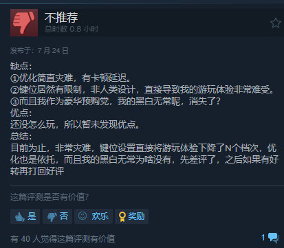 《明末渊虚之羽》目前在Steam上的好评率为35%，从首发期间的“好评如潮”降至