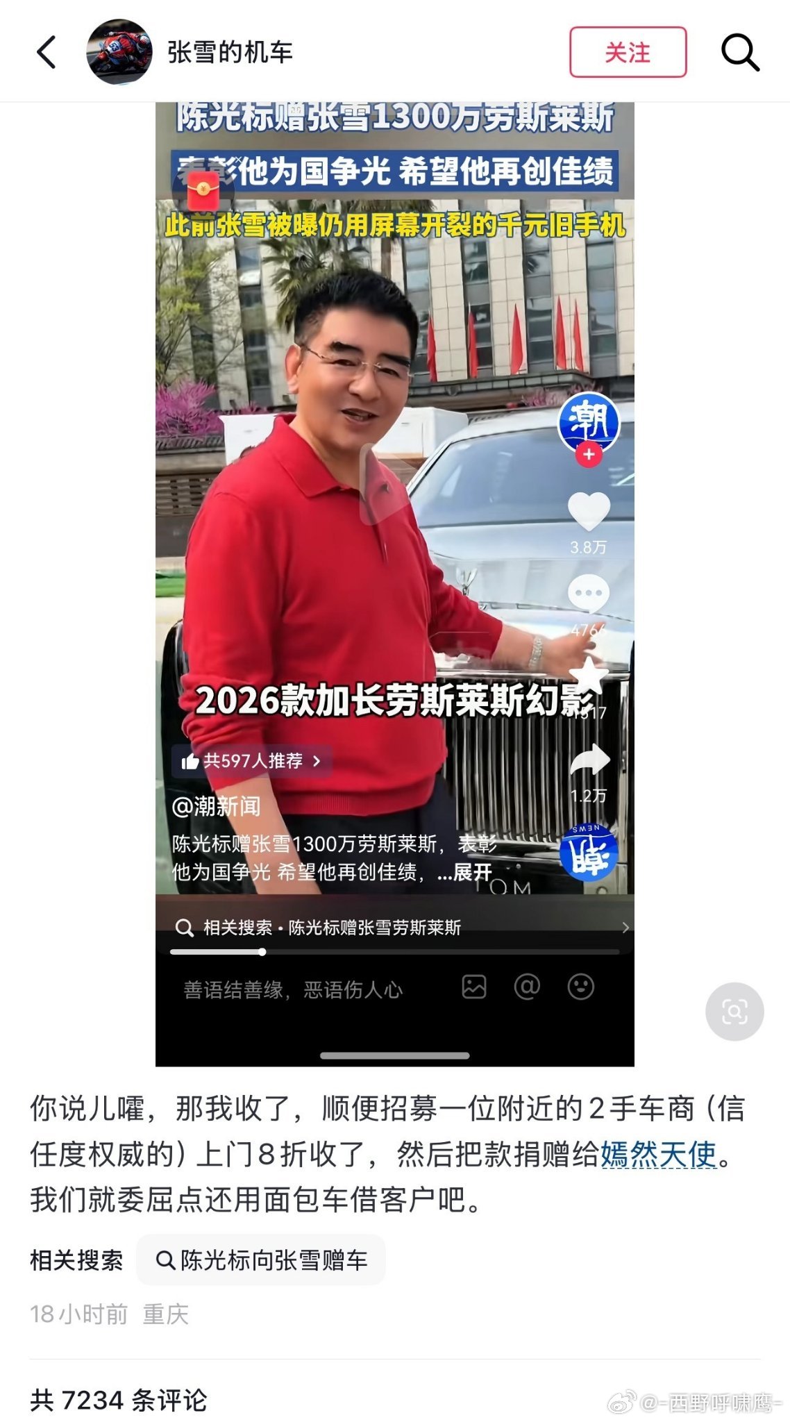 笑死我了，张雪还是太性情了……陈光标行“善”多年，还是第一次遇到这么不“体面”的