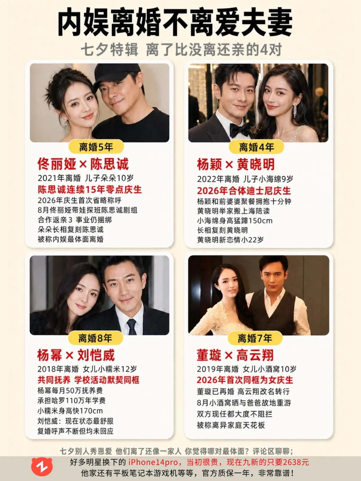 分开多年仍体面的4对内娱夫妻。