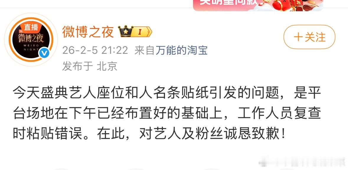 新浪道歉了微博之夜