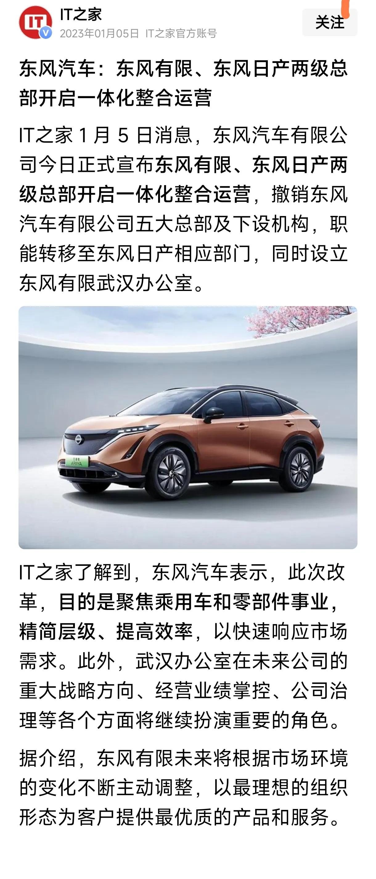 当年JIE散东风有限DFL几大总部，说是减少管理层级，从而提高决策效率。在2
