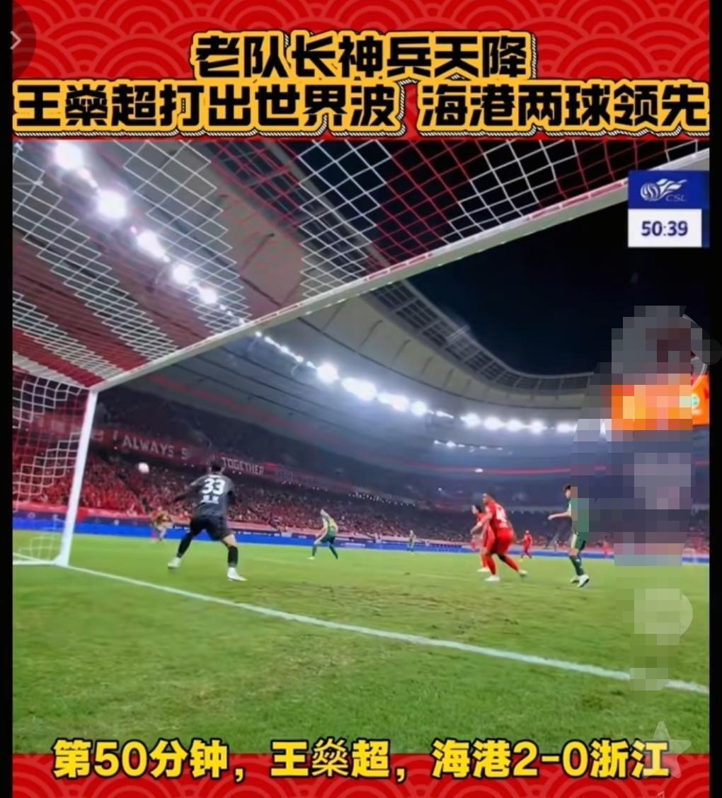 争议前国脚为海港奠定胜局!他就是海港队长王燊超!当时是最具争议的国脚!如今可能帮