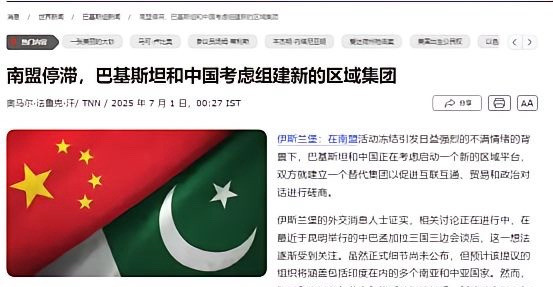 中国牵头新组织南亚格局要变天南亚这盘棋，中国要换个玩法