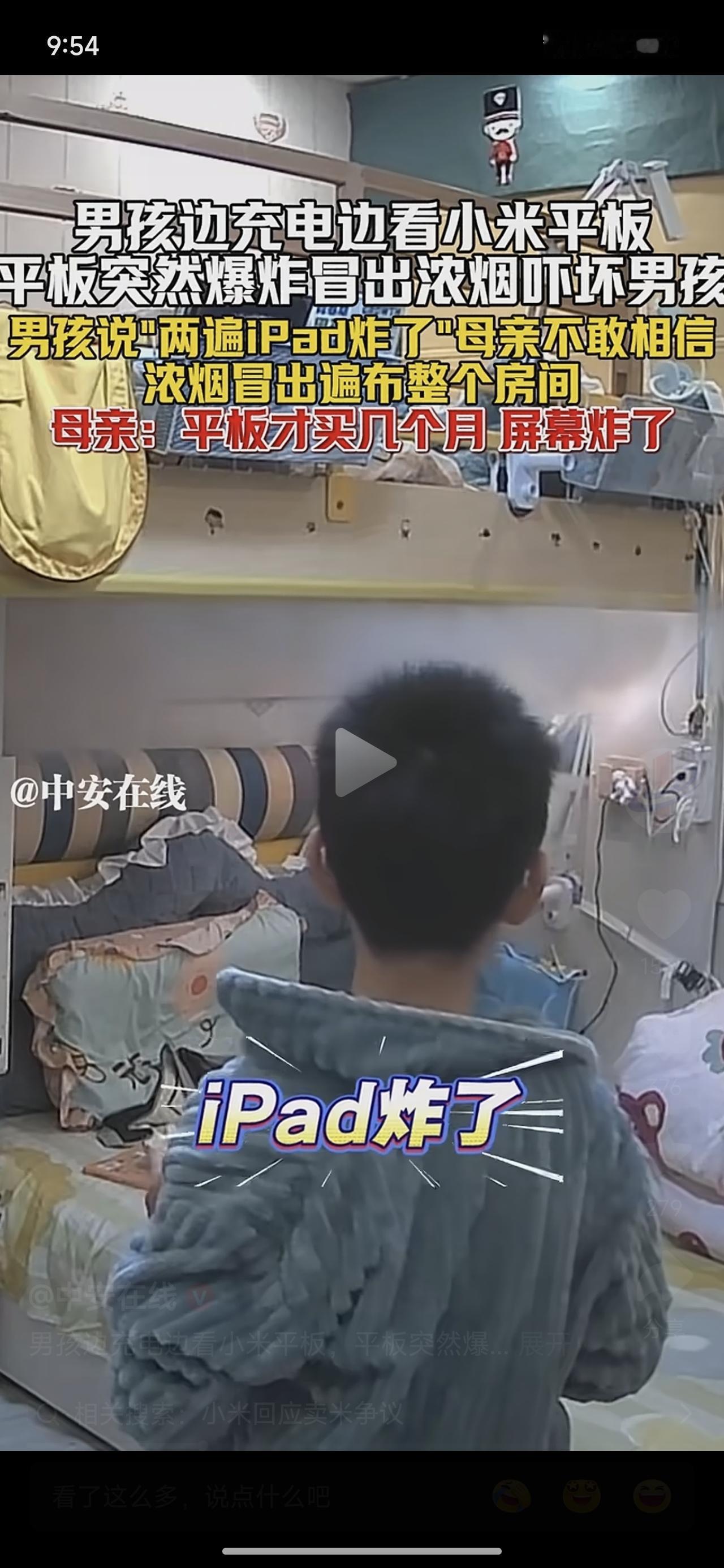 视频中孩子的平板炸了炸了！是充电状态。边充电边玩，还真是危险。孩子叫了两遍，妈妈
