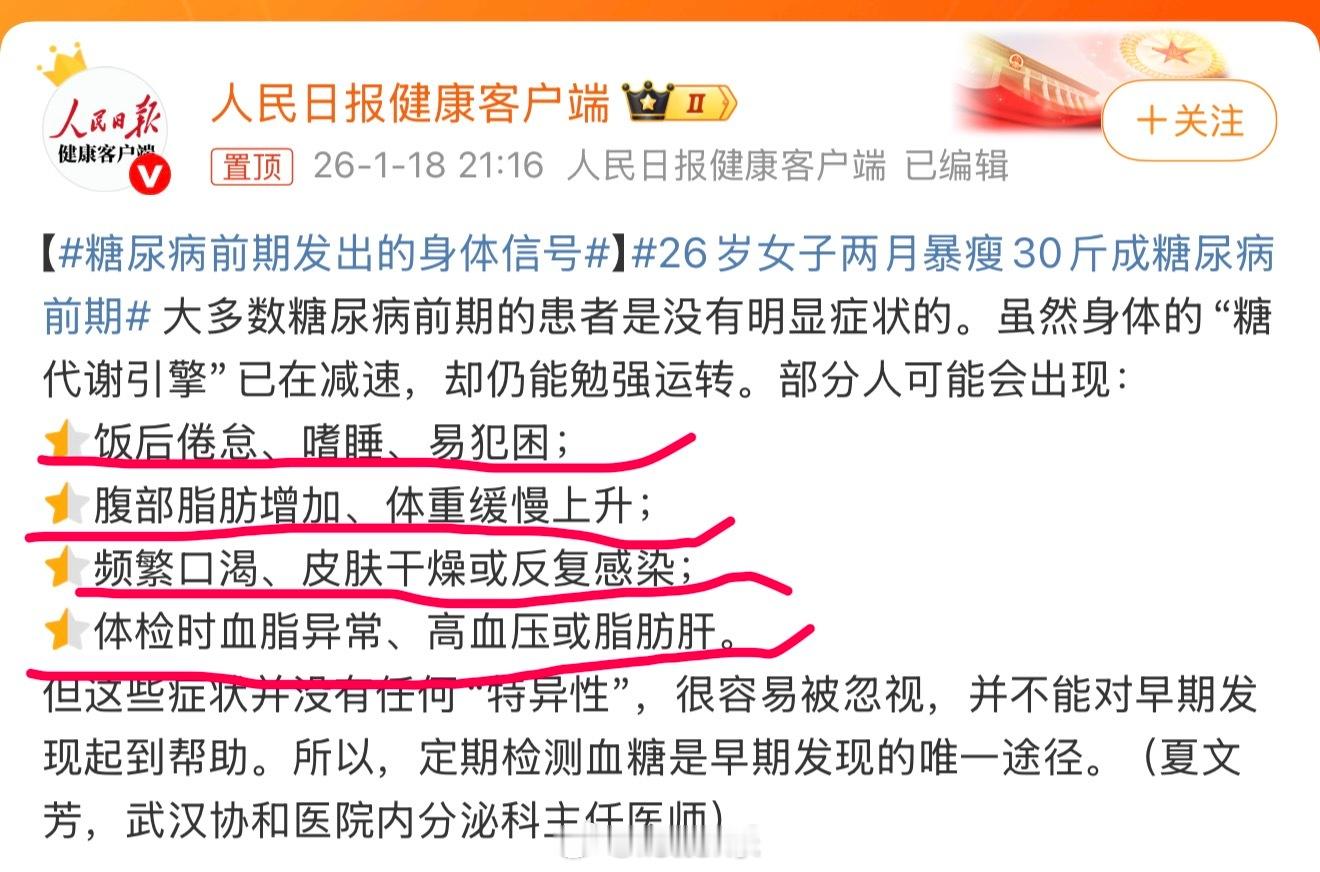 糖尿病前期发出的身体信号看这样子我中了好几条