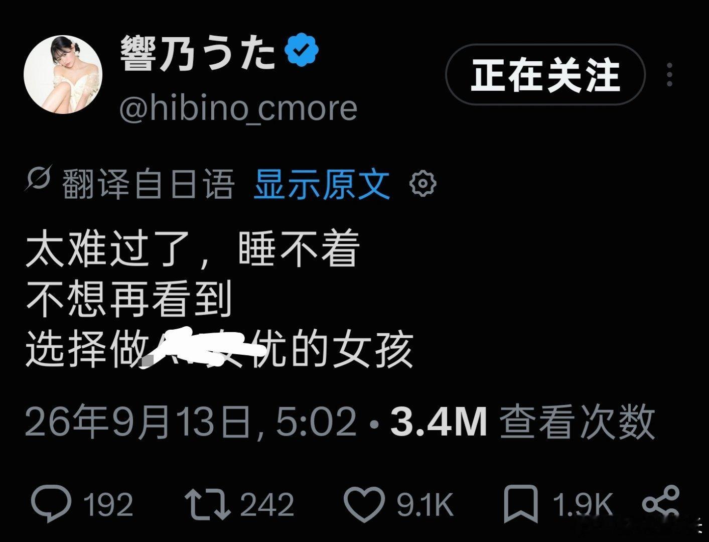 倉木華自杀前最后一条推文说头疼。传闻她是被牛郎PUA致死的，岛国的牛郎是真可怕​