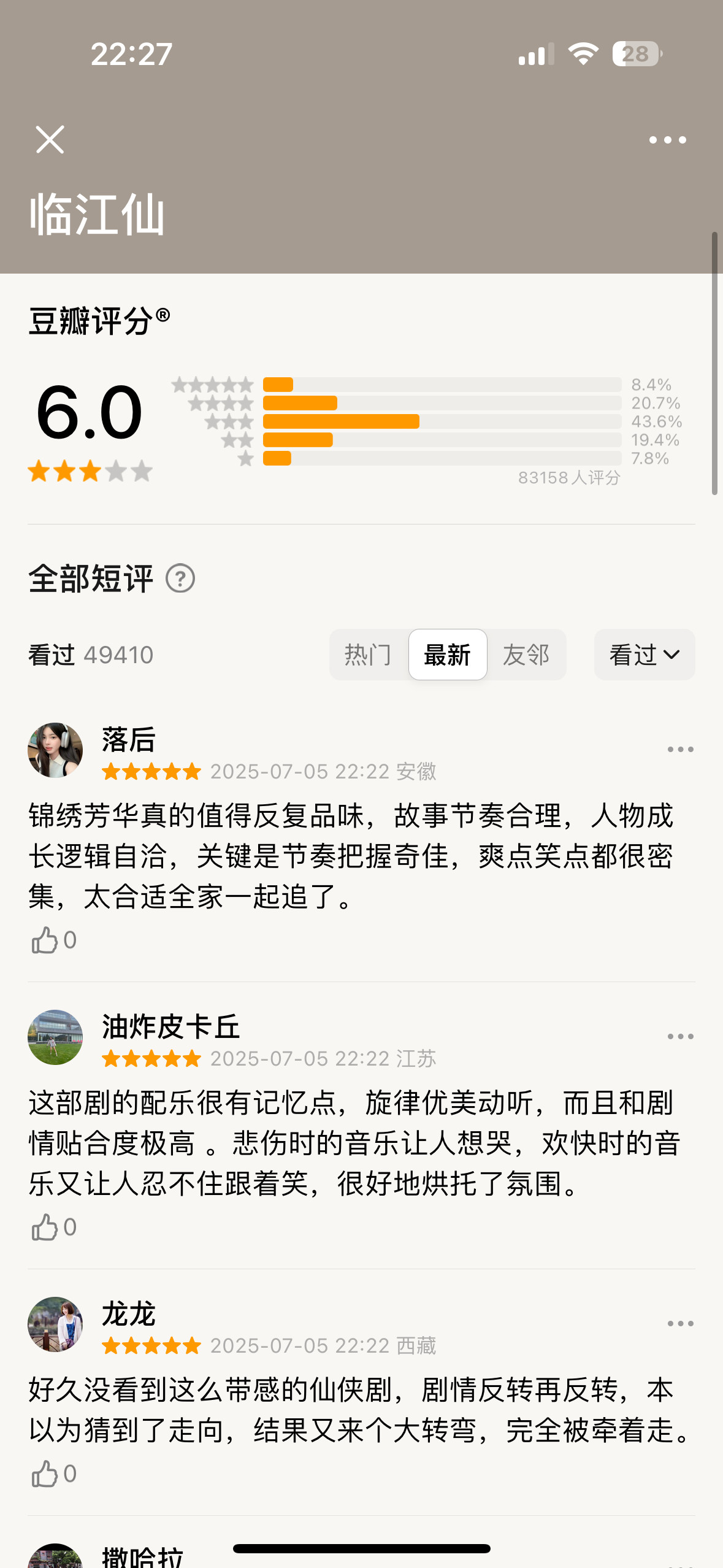 锦绣芳华评级临江仙的郫县评论区怎么这么多锦绣芳华的好评[捂脸哭]​​​