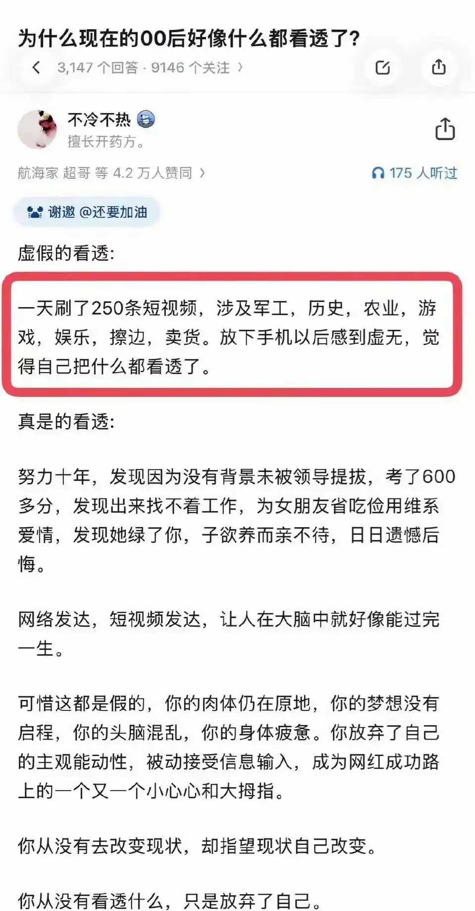 不是看透了，而是丧失了斗志