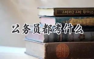 以前总听人说，体制内都是圈子传承、熟人接班，家里有人好上岸。表姐家是我们县城妥