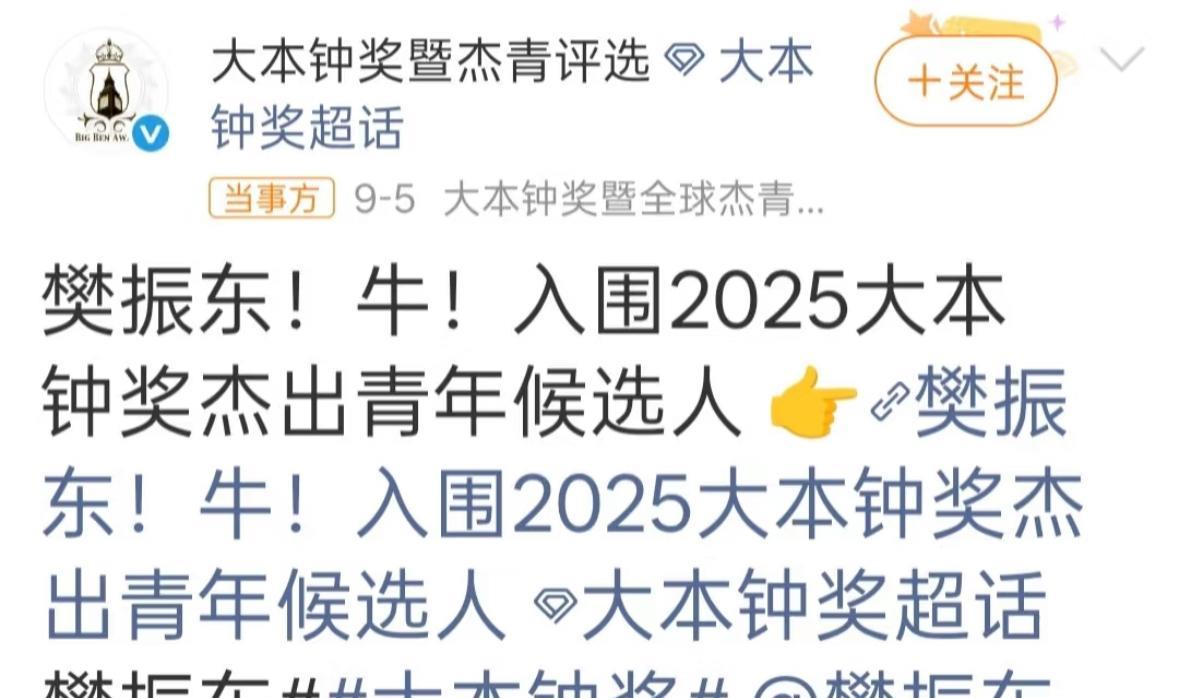 大本钟奖官方发布，该奖是海外华裔青年与祖国连接的核心平台，樊振东作为体育界代表
