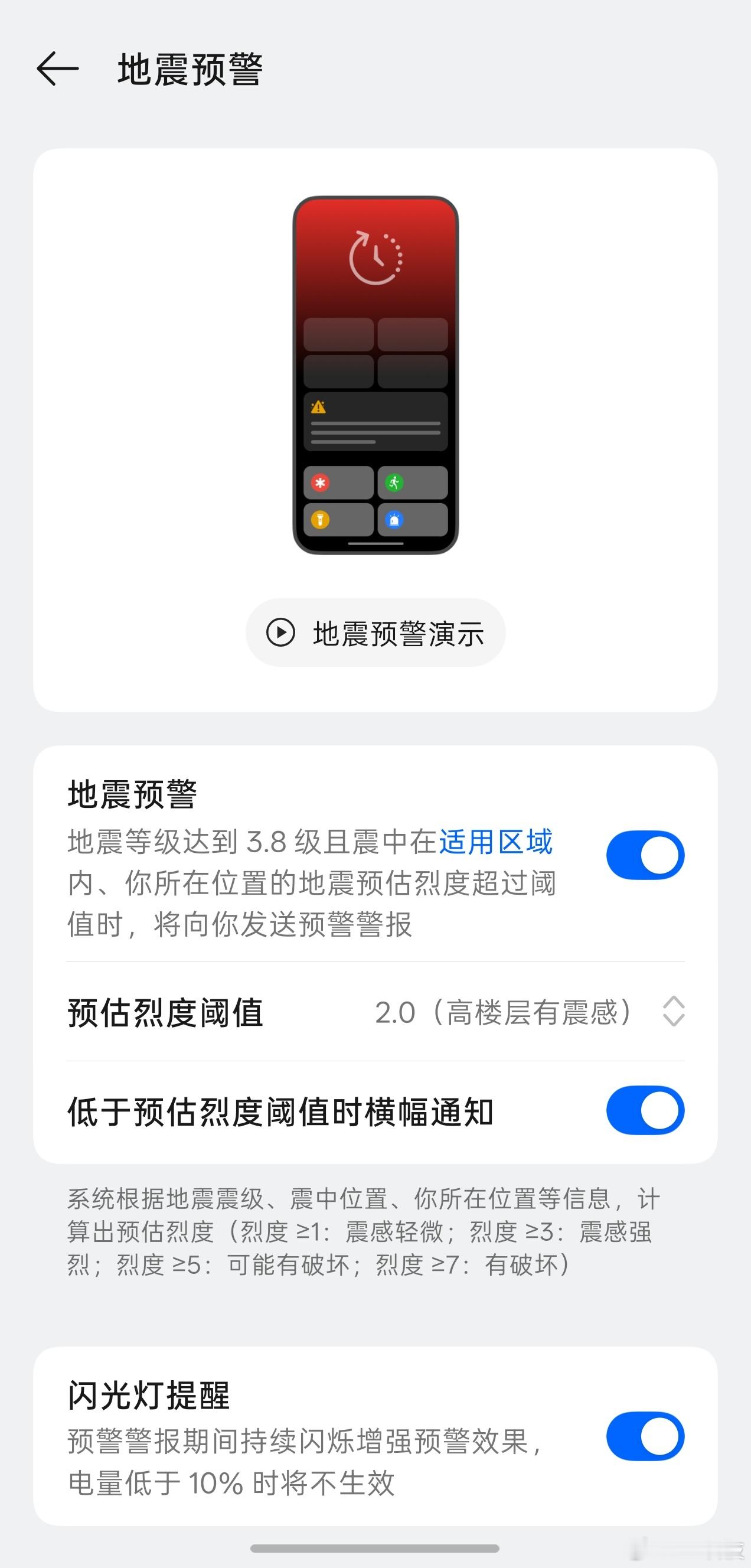 大家手机、智能手表甚至电视的地震预警还是要保持打开状态，我看了下国产手机基本都切