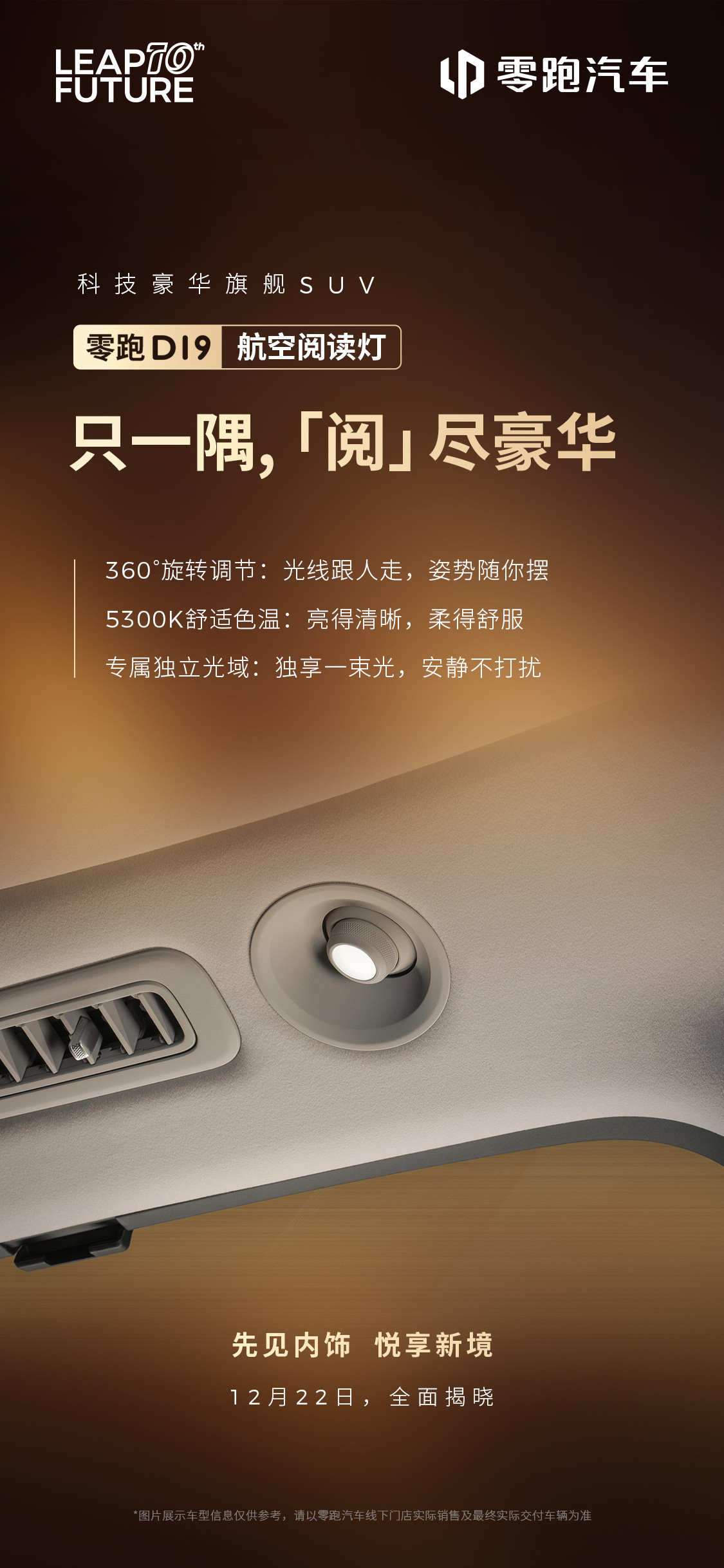 零跑D19的宣发看着真是不错，这内饰高级感开始了，不断求变不断创新，这是优秀企业