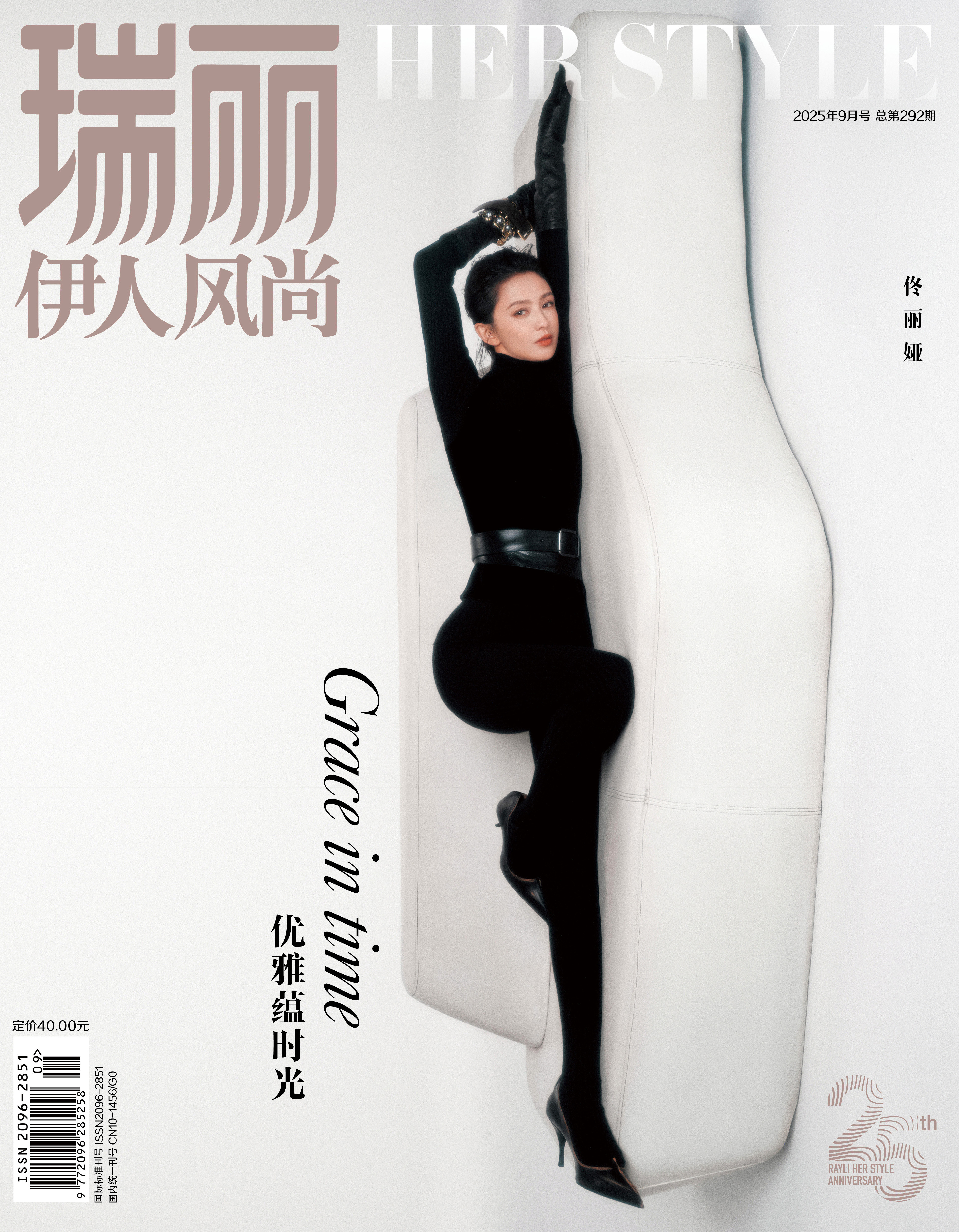 佟丽娅✖️瑞丽伊人风尚25周年​​​