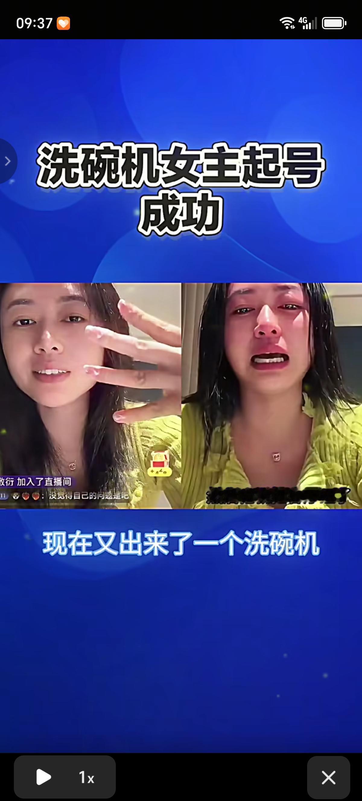 洗碗机女子已经起号成功了，直播间里解释外债只有几万块，还让大家不要说她老公。她下