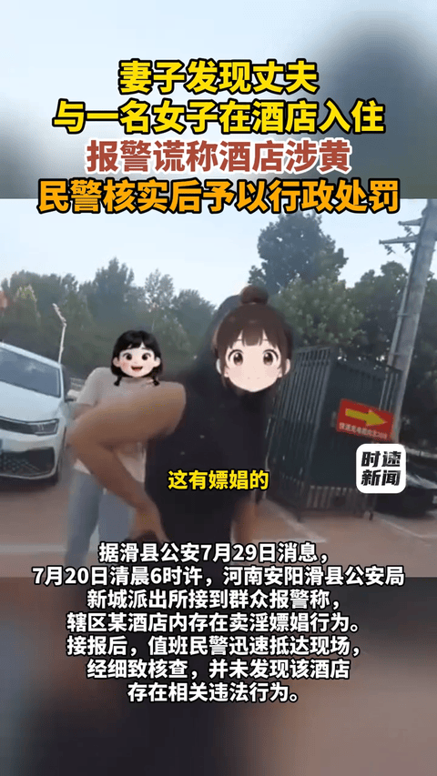 河南，妻子发现丈夫与一名女子偷偷在酒店开房，为了获取丈夫入住房间号，抓现行，妻子