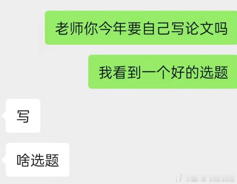 研究生是懂向上管理的[doge]