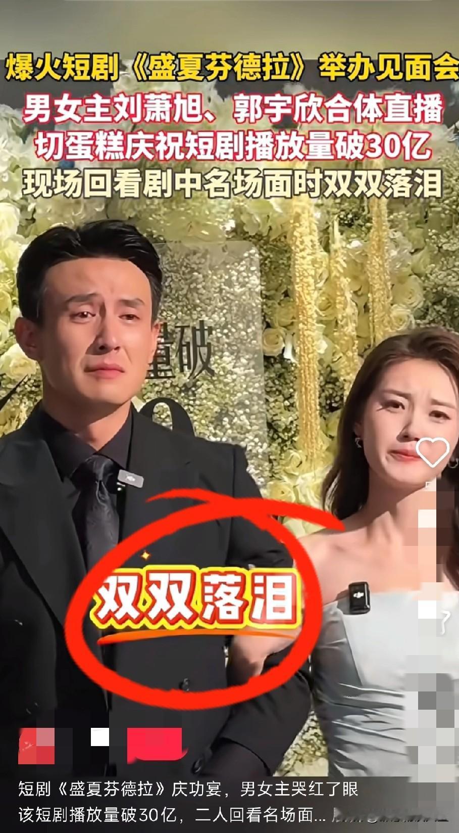 《盛夏芬德拉》这波售后真是把人看懵了！11天拍出来的剧，庆功直播上男女主竟然