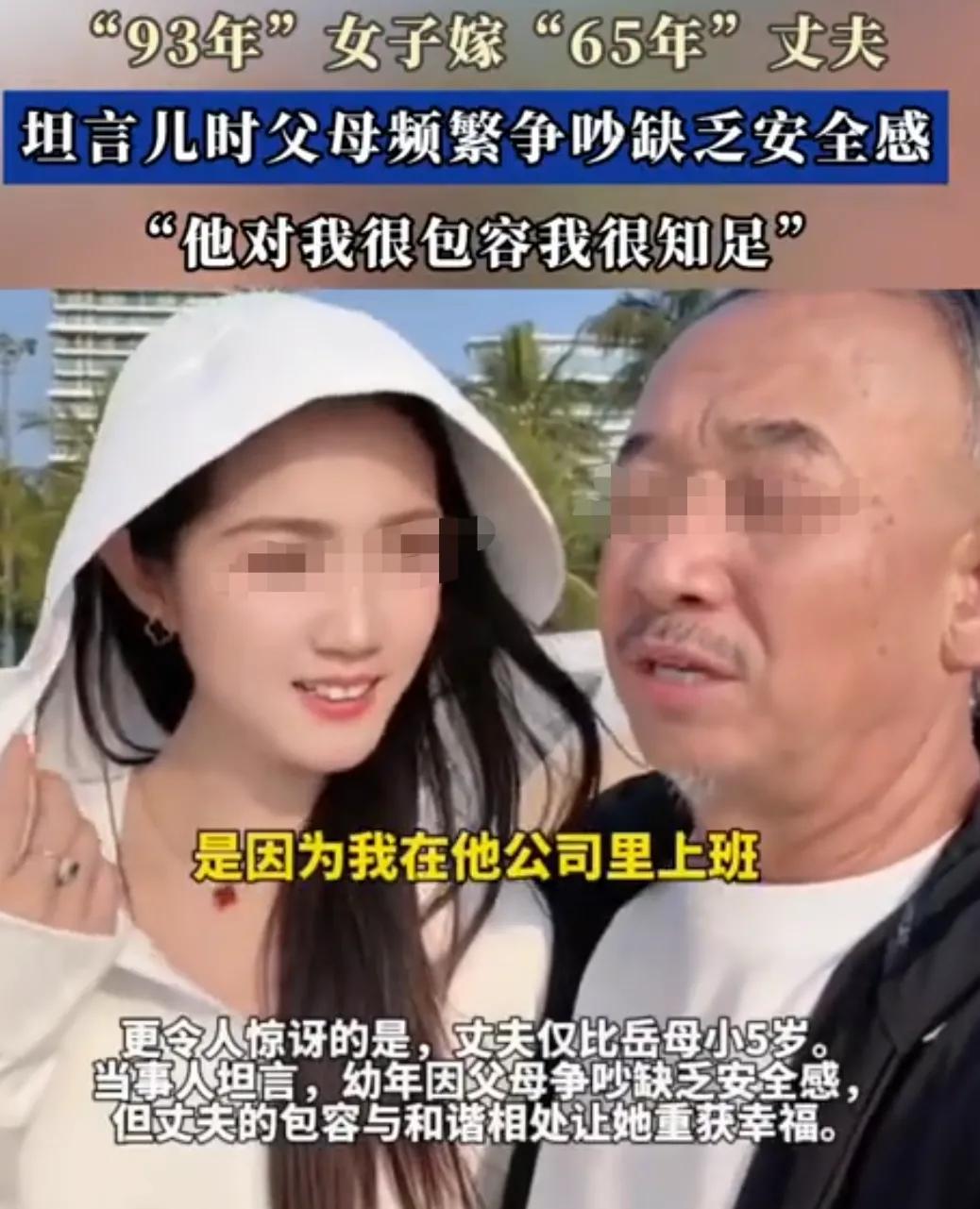 又相信爱情了！女子93年生人，今年22岁，男子65年生人，今年60岁。男子