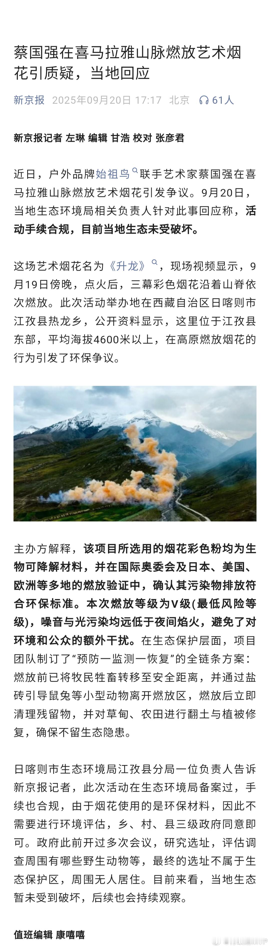 蔡国强烟花秀调查情况教训深刻！蔡国强这52秒烟火一举把江孜县领导班子基本全送进