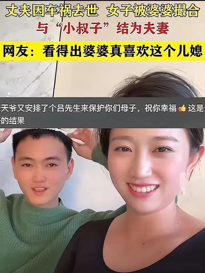 近日，吉林一个不幸丧夫后再嫁小叔子的女人，被人民日报报道了！女人的丈夫因车祸身