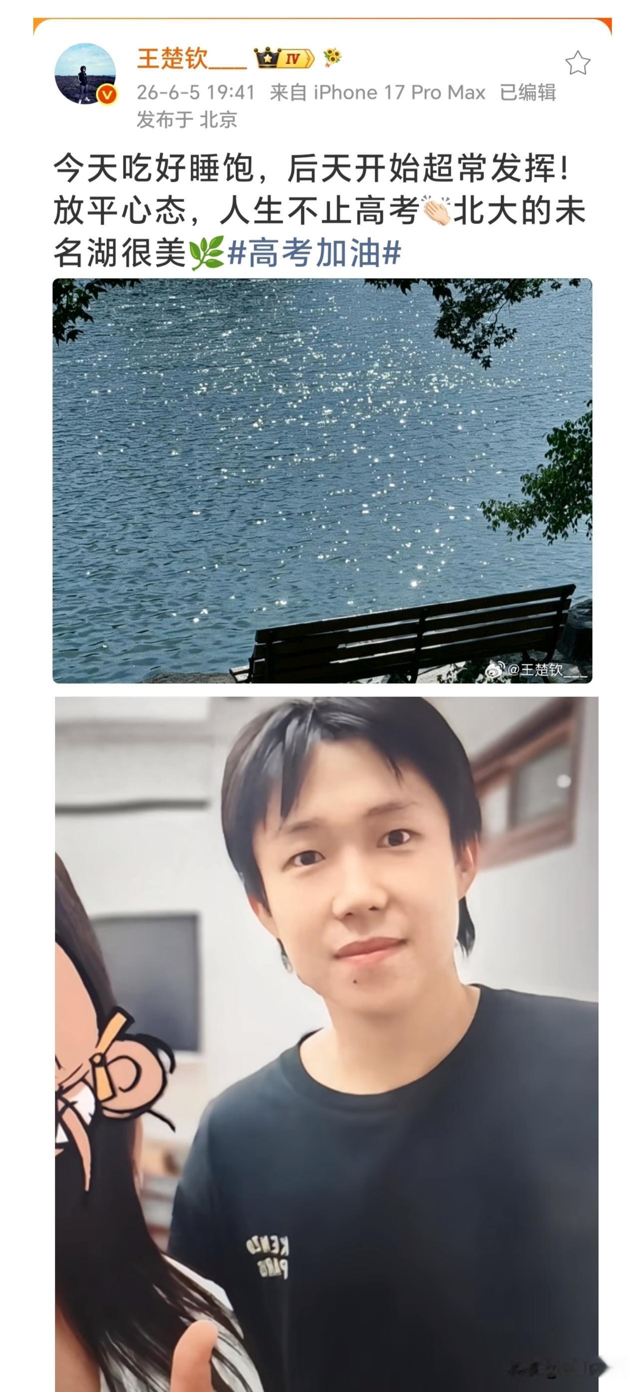 王楚钦为高考学子送祝福，文艺浪漫又暖心。嘱咐学子们吃好睡饱，别紧张，放平心态，