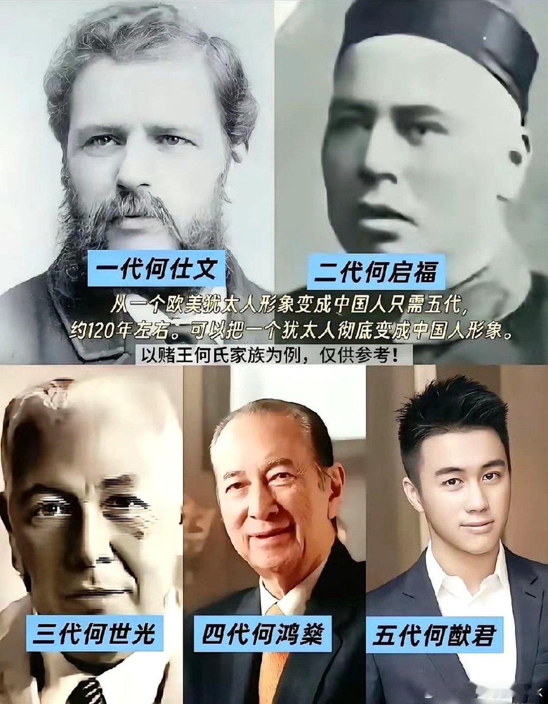 五代人，从“洋人”到地道中国脸