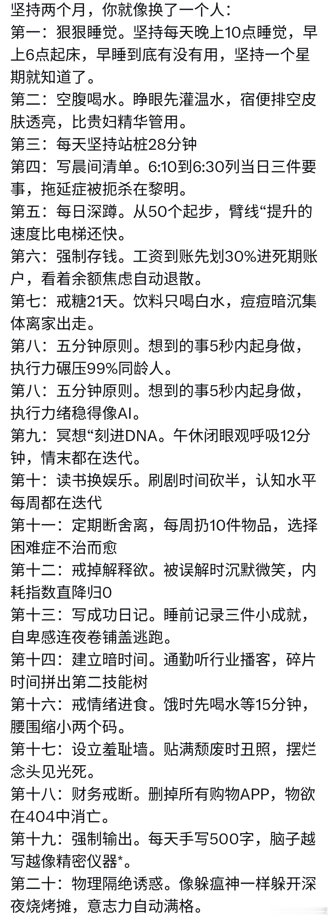 坚持两个月，你就像换了一个人