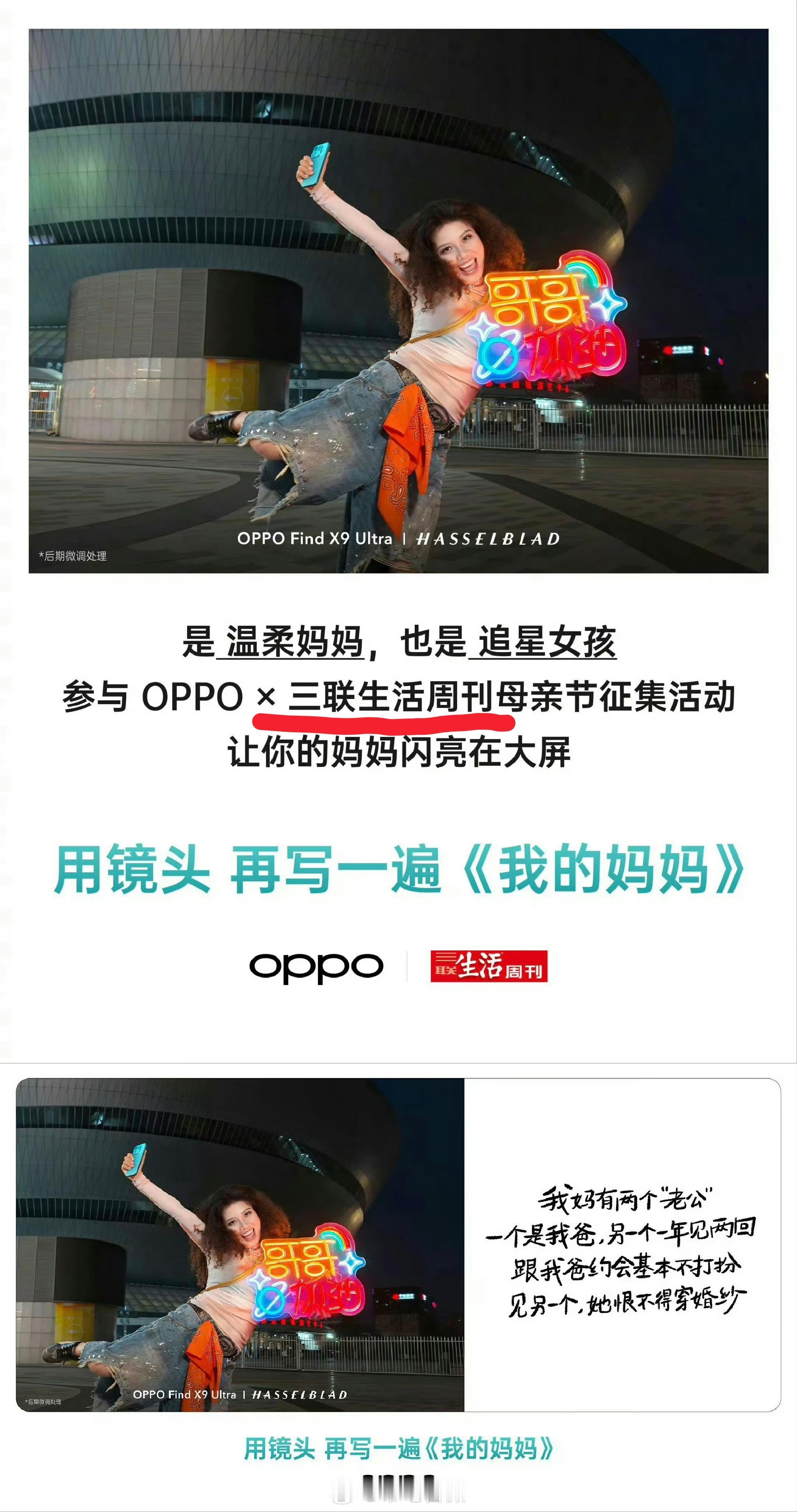 这文案真挺恶心的，每次搞事总有三联OPPO回应母亲节文案争议